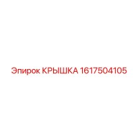 Epiroc 1617504105 Cover