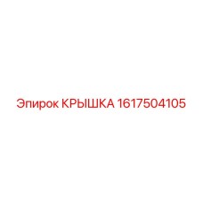Epiroc 1617504105 Cover