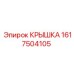 Epiroc 1617504105 Cover