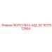 1617512904 ФОРСУНКА-МД-50 Epiroc