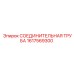 1617569300 СОЕДИНИТЕЛЬНАЯ ТРУБА Epiroc