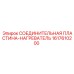 1617610200 СОЕДИНИТЕЛЬНАЯ ПЛАСТИНА-НАГРЕВАТЕЛЬ Epiroc