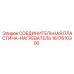 1617610300 СОЕДИНИТЕЛЬНАЯ ПЛАСТИНА-НАГРЕВАТЕЛЬ Epiroc