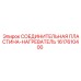 1617610400 СОЕДИНИТЕЛЬНАЯ ПЛАСТИНА-НАГРЕВАТЕЛЬ Epiroc