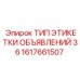 Оригинальная этикетка Epiroc 1617661507 с пиктограммами безопасности
