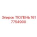 1617754900 ТЮЛЕНЬ Epiroc