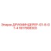 1617908303 ДРУКМИНДЕРЕР-G1-8-G1-4 Epiroc