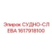Сосуд СУДНО-СЛЕВА 1617918100 с датчиками мониторинга