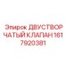 1617920381 ДВУСТВОРЧАТЫЙ КЛАПАН Epiroc