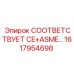 Деталь гидравлики 1617954698 для оборудования Epiroc