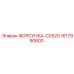 1617990600 ФОРСУНКА-CD520 (Epiroc)