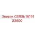 1619133600 СВЯЗЬ Epiroc