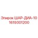 1619301200 ШАР-ДИА-10 Epiroc