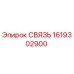 1619302900 СВЯЗЬ Эпирок