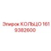 1619382600 КОЛЬЦО Epiroc