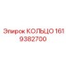 1619382700 КОЛЬЦО Epiroc