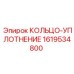 1619534800 КОЛЬЦО-УПЛОТНЕНИЕ Epiroc