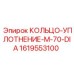 1619553100 КОЛЬЦО-УПЛОТНЕНИЕ-M-70-DIA от Epiroc
