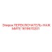 1619570201 ПЕРЕКЛЮЧАТЕЛЬ-НАЖМИТЕ Epiroc