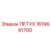 1619661700 ПЕТУХ Epiroc