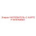 1619768901 НАГРЕВАТЕЛЬ-C-КАРТЕР - Epiroc