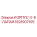 1621007105 Body-V-Valve Epiroc
