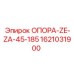 1621031900 ОПОРА-ZE-ZA-45-185 Epiroc