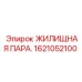 1621052100 Housing Pair Epiroc