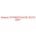 1621130407 ГЕТРИБЕГЕХАУЗЕ Epiroc