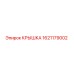1621179002 КРЫШКА Epiroc