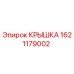 1621179002 КРЫШКА Epiroc
