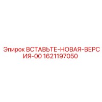 1621197050 Вставка-новая-версия-00 Epiroc