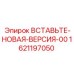 1621197050 Вставка-новая-версия-00 Epiroc
