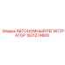 1621274800 АВТОНОМНЫЙ РЕГИСТРАТОР Epiroc