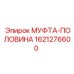 1621276600 МУФТА-ПОЛОВИНА Epiroc