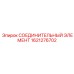 1621276702 СОЕДИНИТЕЛЬНЫЙ ЭЛЕМЕНТ Epiroc