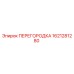 1621281280 ПЕРЕГОРОДКА Epiroc