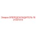 1621337213 9ПЕРЕДОХЛАДИТЕЛЬ Epiroc
