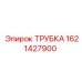 Оригинальная трубка Epiroc артикул 1621427900