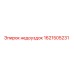 1621505231 Недоуздок Epiroc