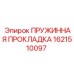 1621510097 ПРУЖИННАЯ ПРОКЛАДКА Epiroc