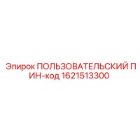 1621513300 ПОЛЬЗОВАТЕЛЬСКИЙ ПИН-код Epiroc