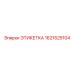 1621525104 ЭТИКЕТКА Epiroc