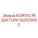 1621579102 КОРПУС РЕДУКТОРА Epiroc