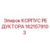1621579103 КОРПУС РЕДУКТОРА Epiroc