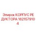 1621579104 КОРПУС РЕДУКТОРА Epiroc