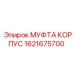 1621675700 МУФТА КОРПУС Epiroc