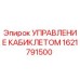 Фото детали Управление кабиклетом Epiroc 1621791500