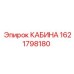 Фото детали Кабина Epiroc 1621798180
