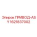 1621837002 ПРИВОД-ASY Epiroc